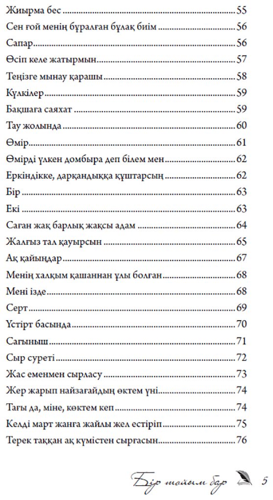 Книга Айбергенов Т.: Бiр тойым бар купить,NaN