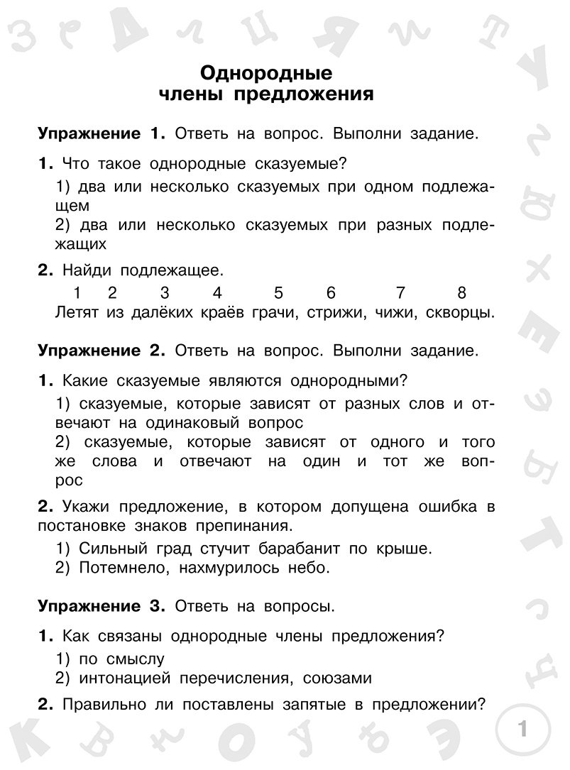 Книга Узорова О. В.: Узорова О. В.: Русский язык. 4 класс. Просто выучить и повторить купить,NaN