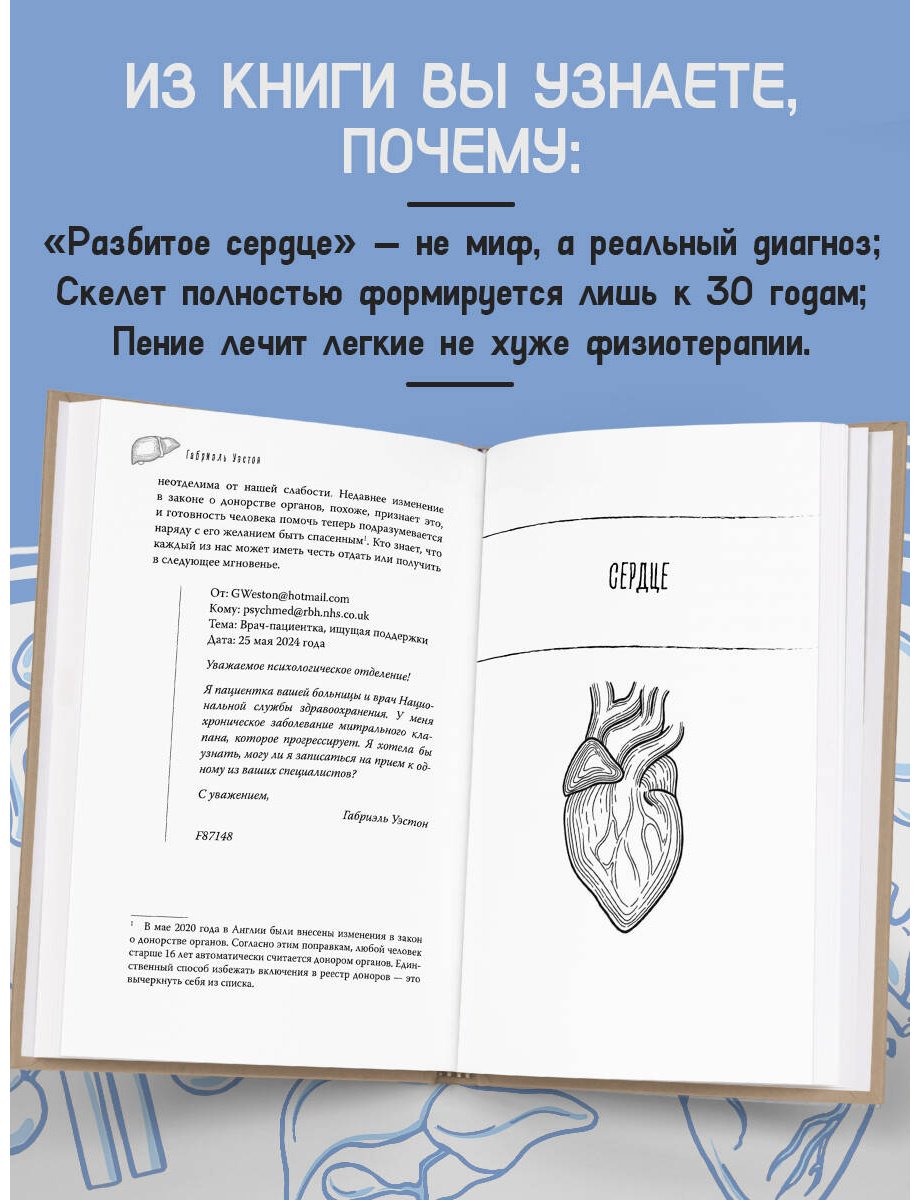 Книга Уэстон Г.: Уэстон Г.: Мой ОРГАНайзер. Разберись, что у тебя внутри: на что злится сердце, кого ненавидят нервы и что не переваривает кишечник купить,NaN