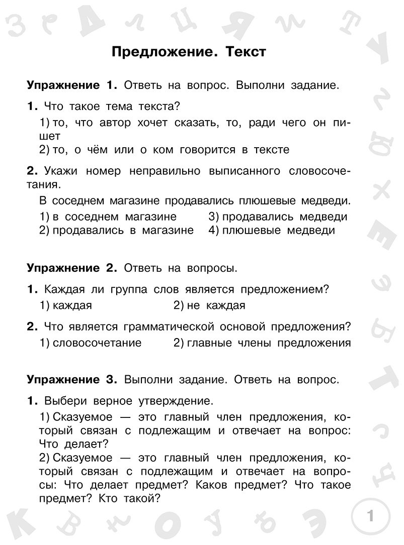 Пособие Узорова О. В.: Узорова О. В.: Русский язык. 3 класс. Просто выучить и повторить купить,NaN
