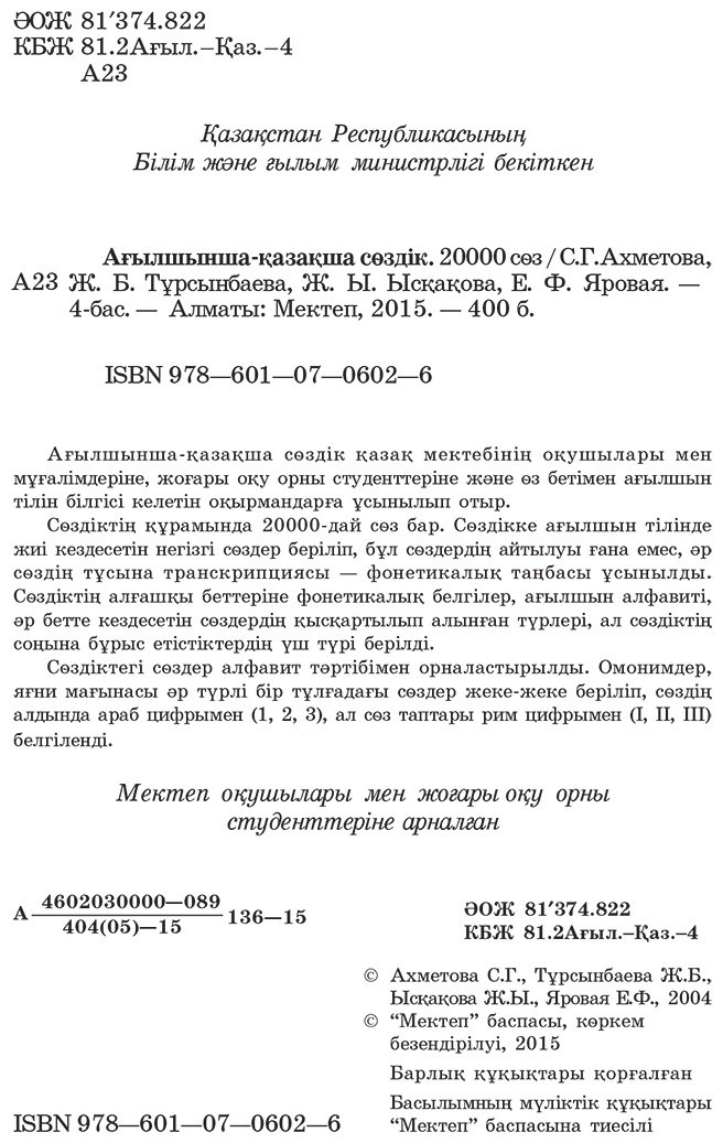 Книга Нет автора: Ағылшынша-қазақша сөздiк купить,NaN
