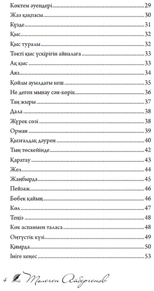 Книга Айбергенов Т.: Бiр тойым бар купить,NaN