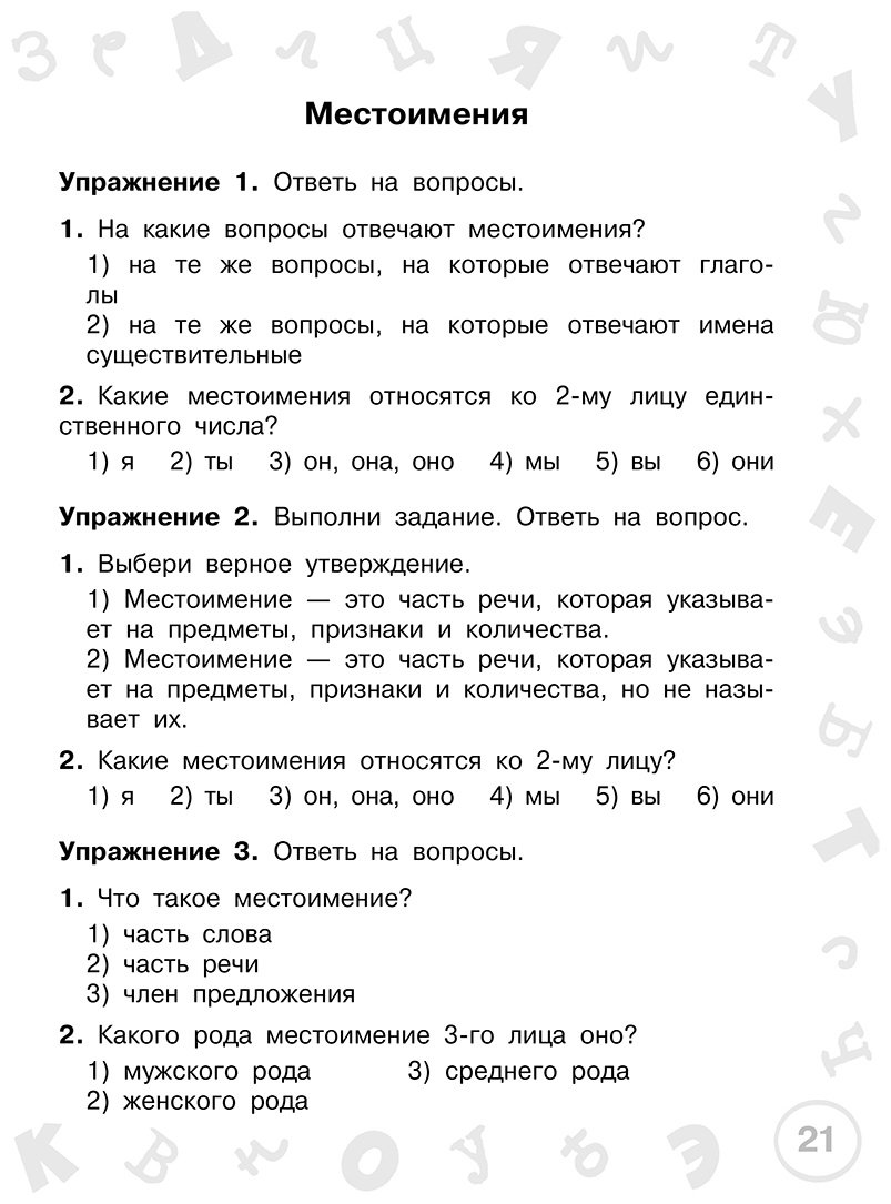 Книга Узорова О. В.: Узорова О. В.: Русский язык. 4 класс. Просто выучить и повторить купить,NaN