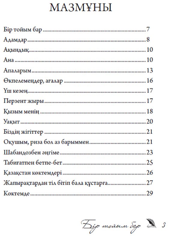 Книга Айбергенов Т.: Бiр тойым бар купить,NaN
