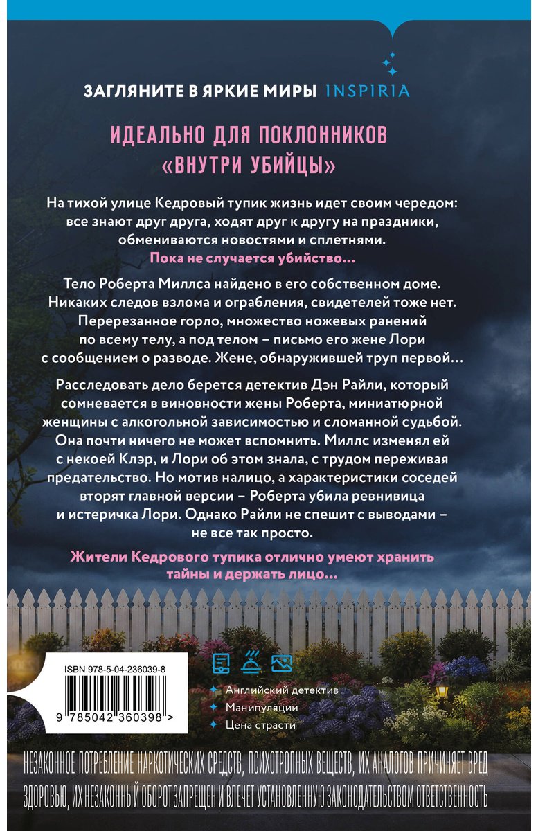 Книга Уэзерли А.-Л.: Тихий дом в Кедровом тупике купить,NaN
