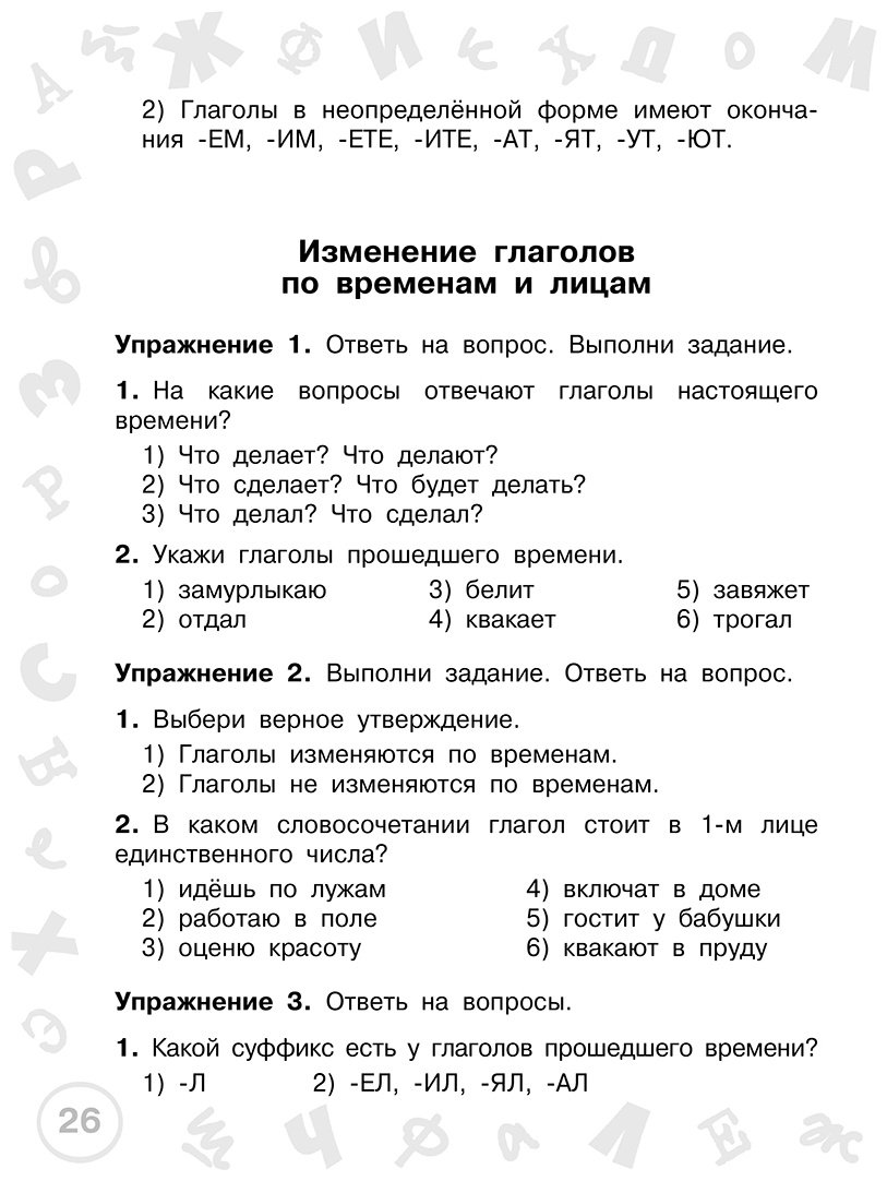 Книга Узорова О. В.: Узорова О. В.: Русский язык. 4 класс. Просто выучить и повторить купить,NaN
