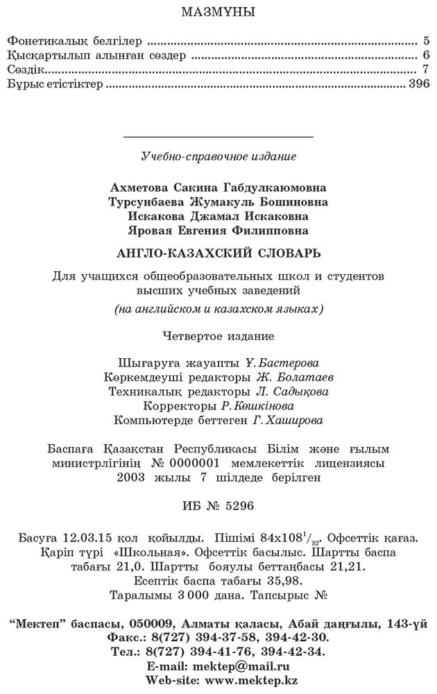 Книга Нет автора: Ағылшынша-қазақша сөздiк купить,NaN
