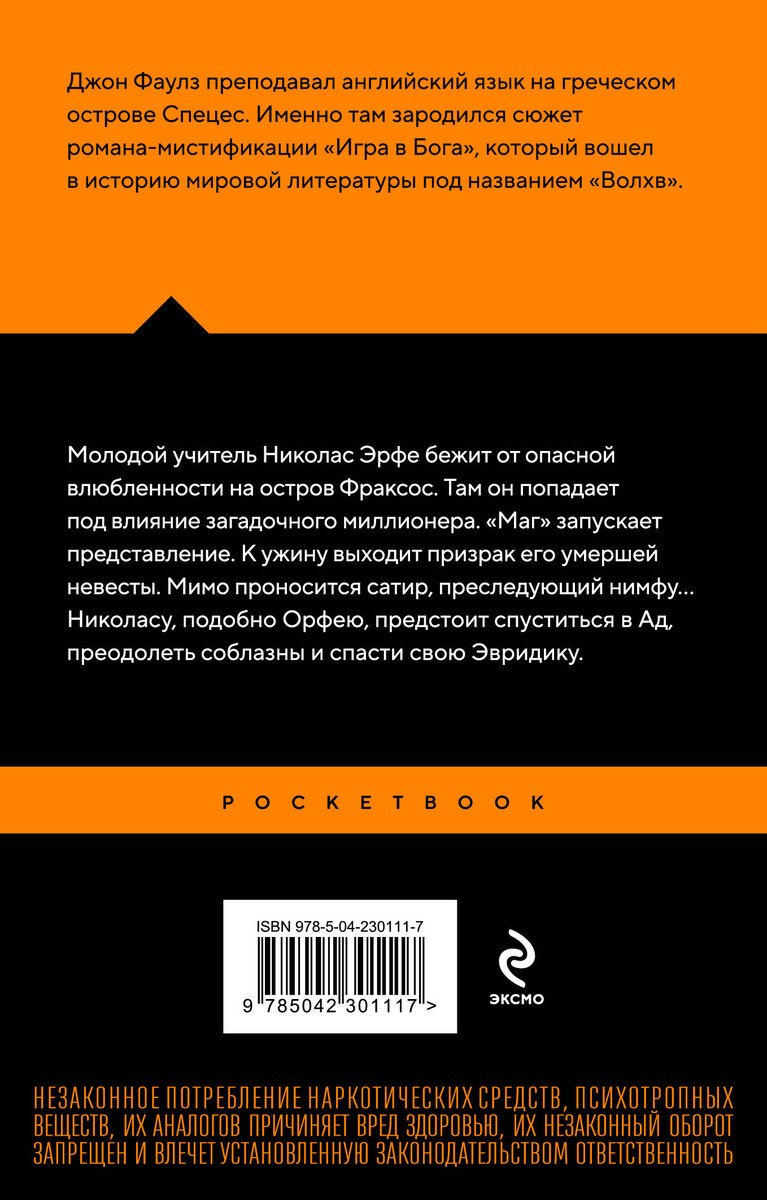Книга Фаулз Дж.: Волхв купить,NaN