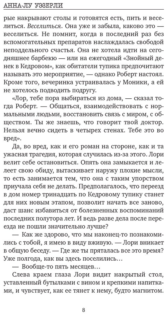 Книга Уэзерли А.-Л.: Тихий дом в Кедровом тупике купить,NaN