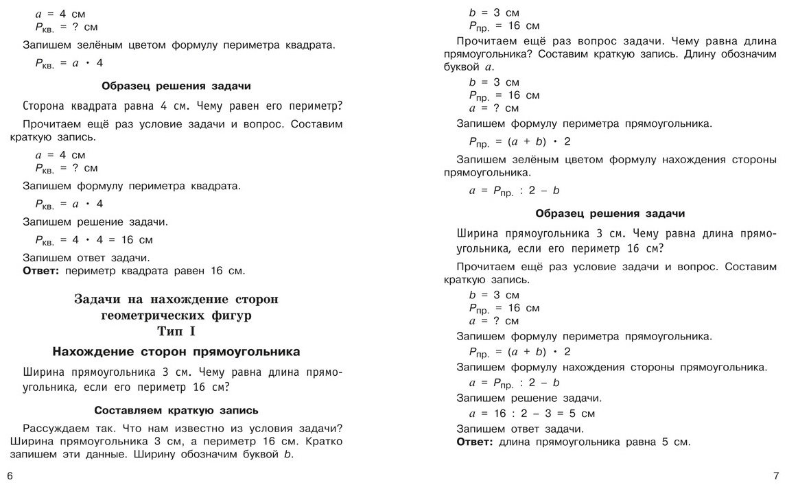 Пособие Узорова О. В.: Узорова О. В.: Задачи по математике. 3 класс купить,NaN