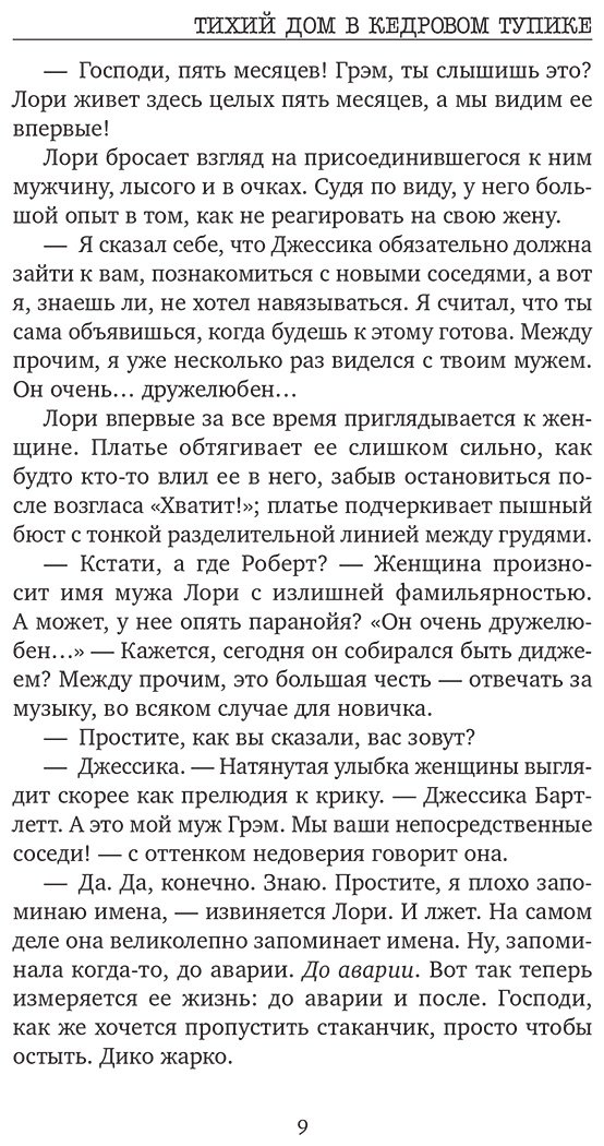 Книга Уэзерли А.-Л.: Тихий дом в Кедровом тупике купить,NaN