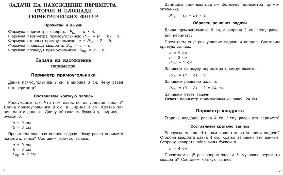 Пособие Узорова О. В.: Узорова О. В.: Задачи по математике. 3 класс купить,NaN