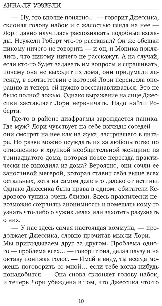 Книга Уэзерли А.-Л.: Тихий дом в Кедровом тупике купить,NaN