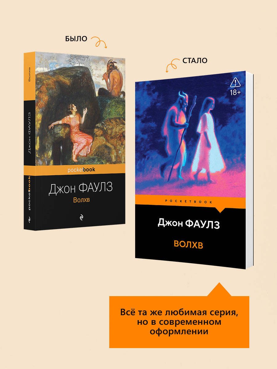 Книга Фаулз Дж.: Волхв купить,NaN