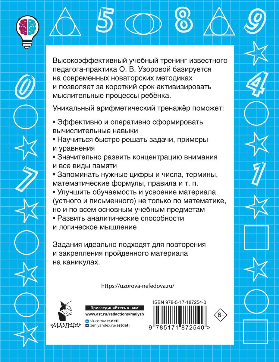Пособие Узорова О. В.: Узорова О. В.: Задачи по математике. 3 класс купить,NaN