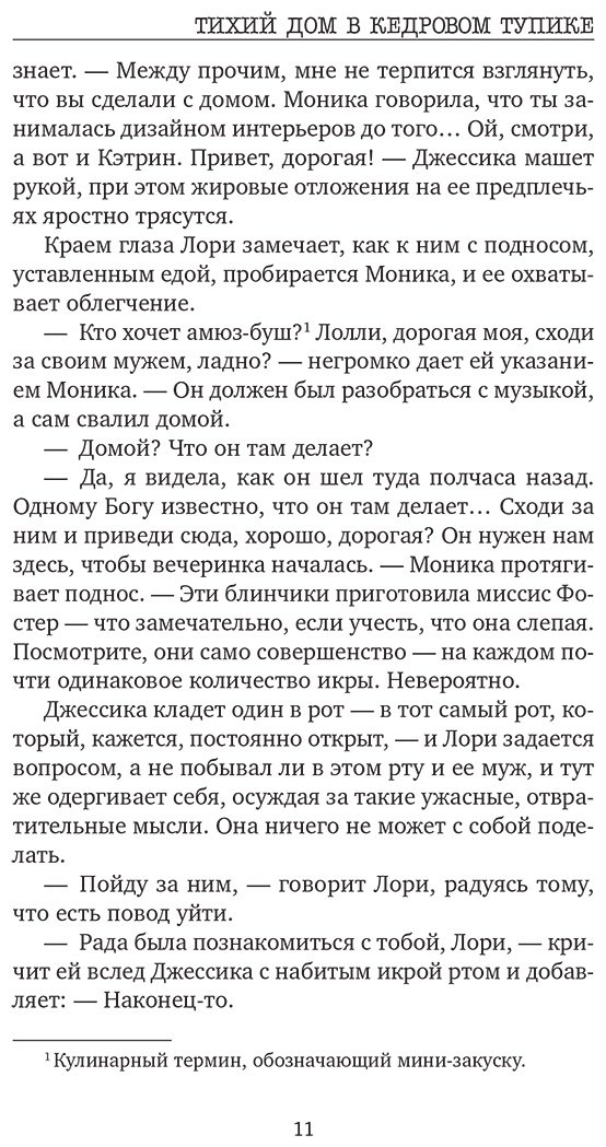 Книга Уэзерли А.-Л.: Тихий дом в Кедровом тупике купить,NaN