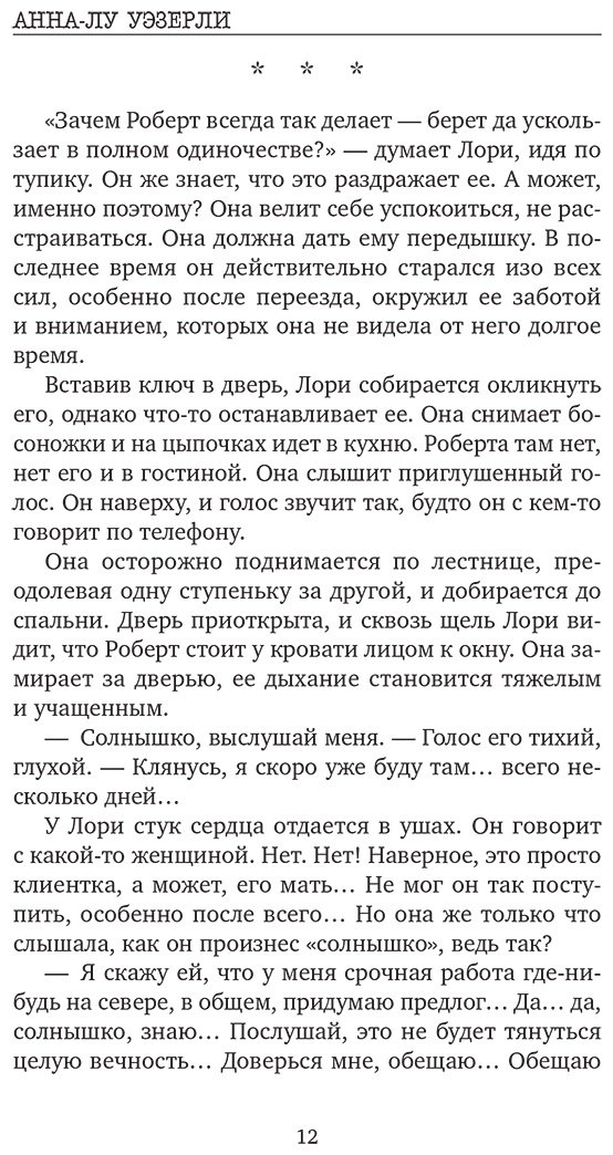 Книга Уэзерли А.-Л.: Тихий дом в Кедровом тупике купить,NaN