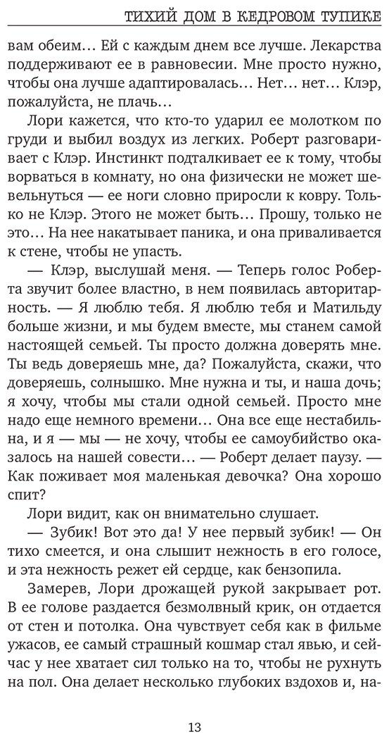 Книга Уэзерли А.-Л.: Тихий дом в Кедровом тупике купить,NaN