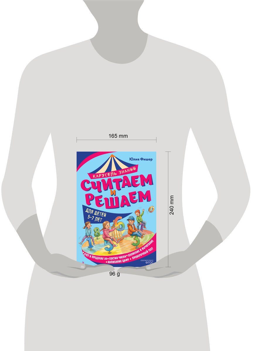 Книга Фишер Ю. Л.: Фишер Ю. Л.: Считаем и решаем купить,NaN