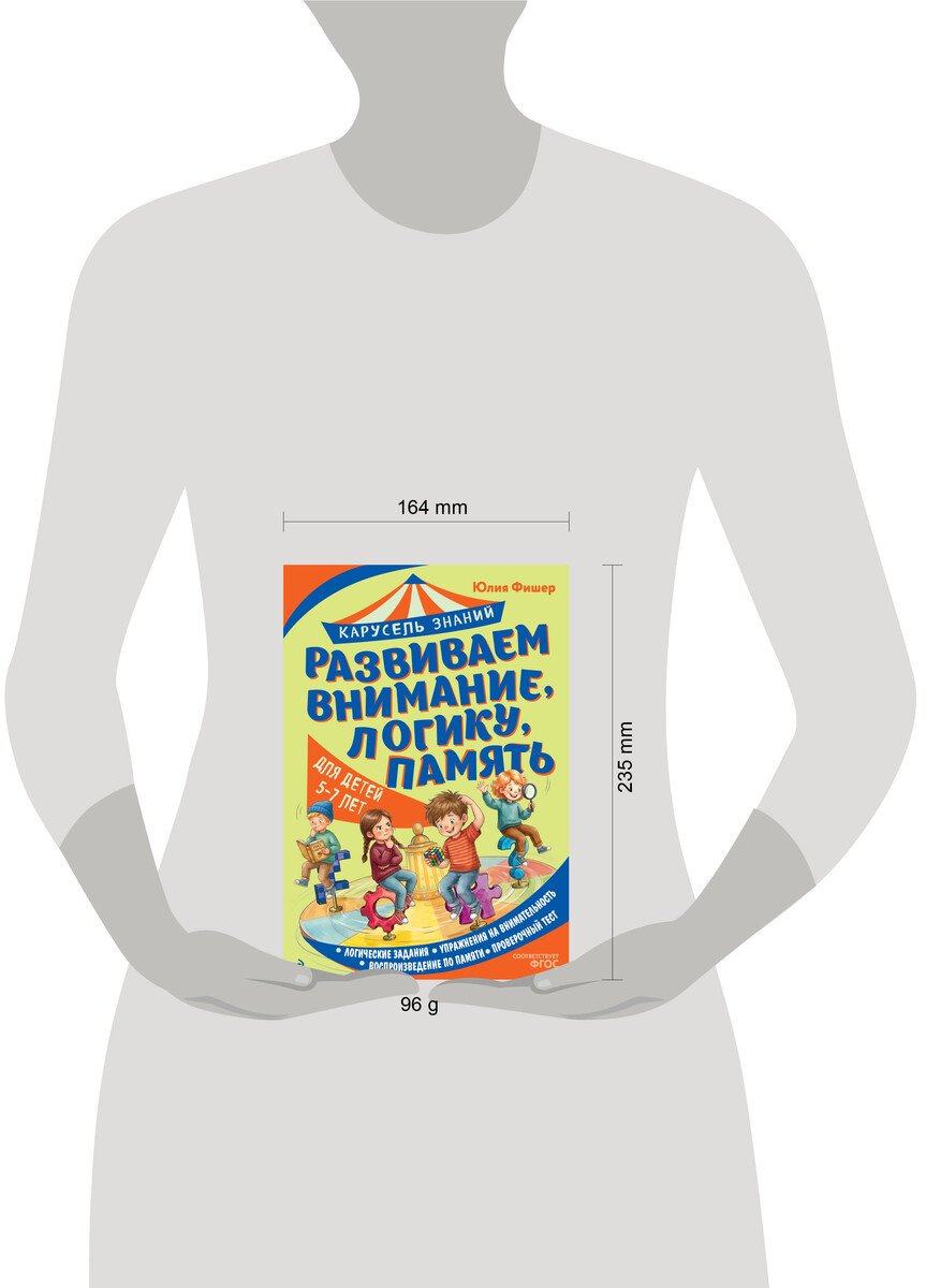 Книга Фишер Ю. Л.: Фишер Ю. Л.: Развиваем внимание, логику, память купить,NaN