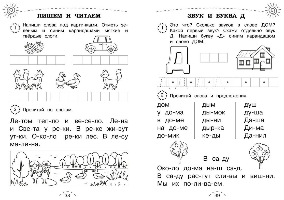 Книга Фишер Ю. Л.: Фишер Ю. Л.: Учимся читать купить,NaN