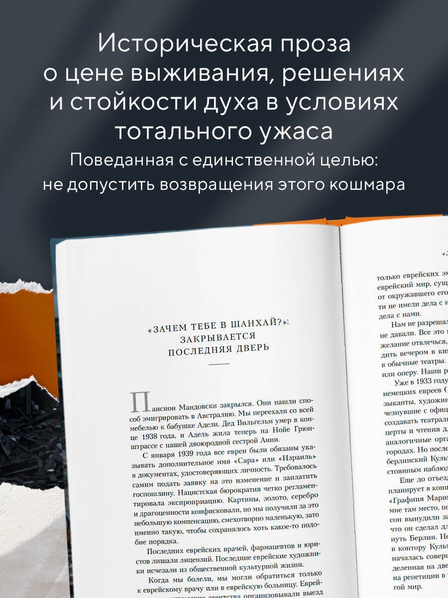 Книга Фридлендер Марго, Швердтфегер Малин: Янтарная нить. Искренний рассказ о выживании в нацистском Берлине купить,NaN