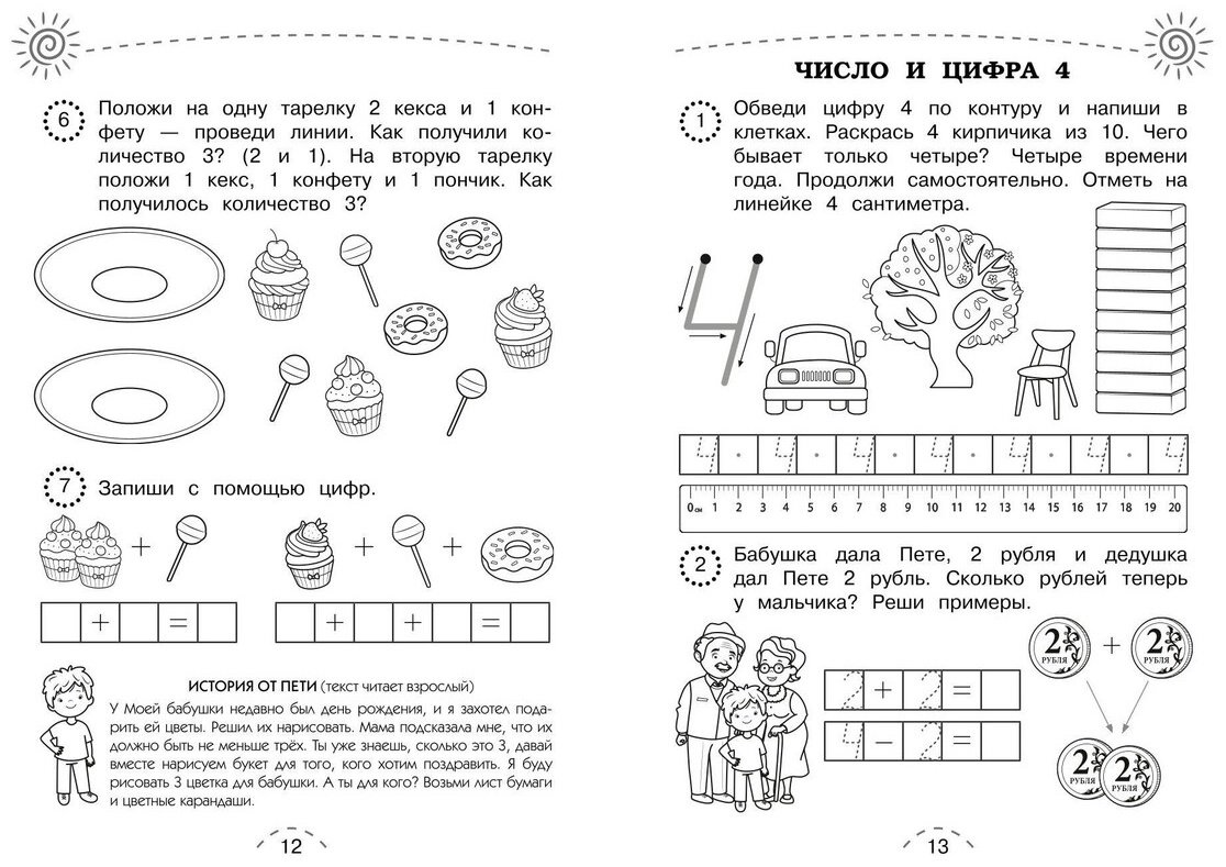 Книга Фишер Ю. Л.: Фишер Ю. Л.: Считаем и решаем купить,NaN