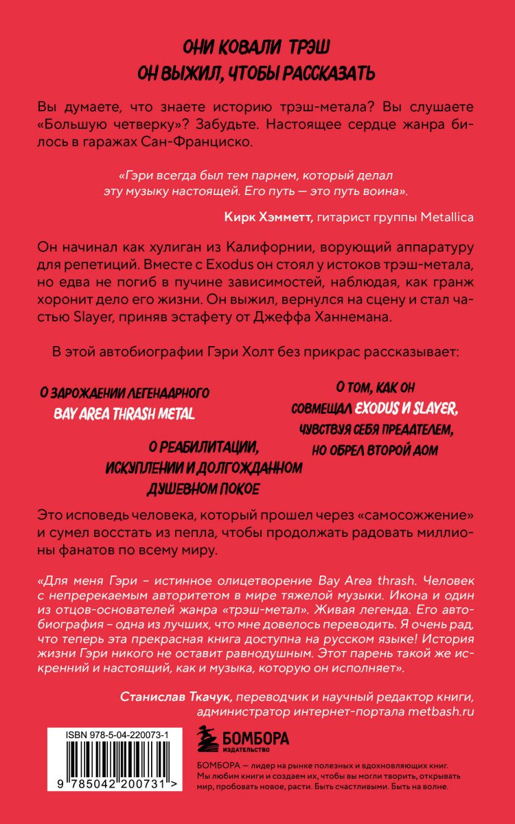 Книга Холт Г., Тепеделен А.: Невероятная катастрофа: Тернистый путь от от гаража до стадиона «Мэдисон-сквер-гарден». Автобиография купить,NaN