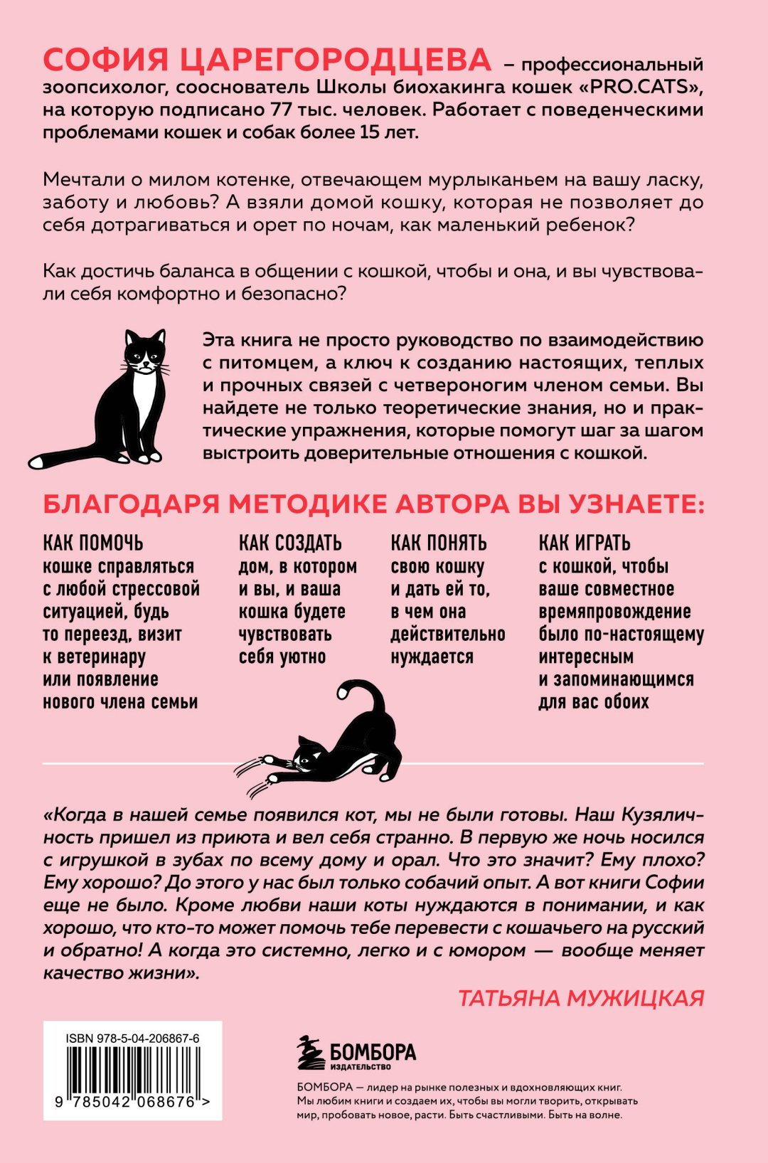 Книга Царегородцева С.П.: Кошачий закон и порядок. Как найти общий язык с кошкой и не стать жертвой ее капризов купить,NaN