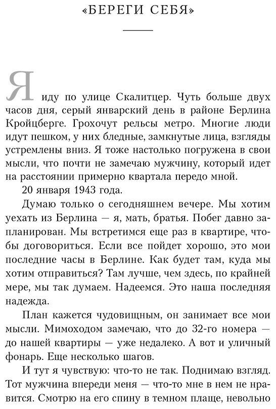 Книга Фридлендер Марго, Швердтфегер Малин: Янтарная нить. Искренний рассказ о выживании в нацистском Берлине купить,NaN