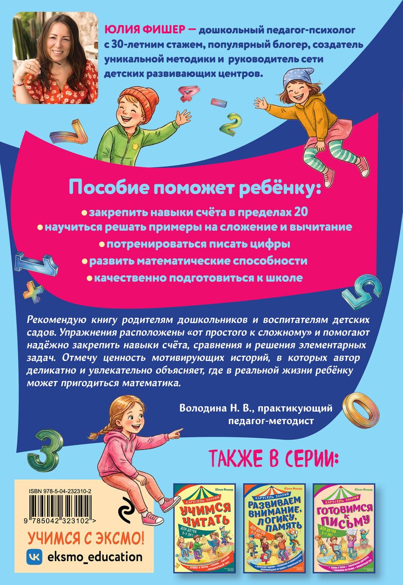 Книга Фишер Ю. Л.: Фишер Ю. Л.: Считаем и решаем купить,NaN
