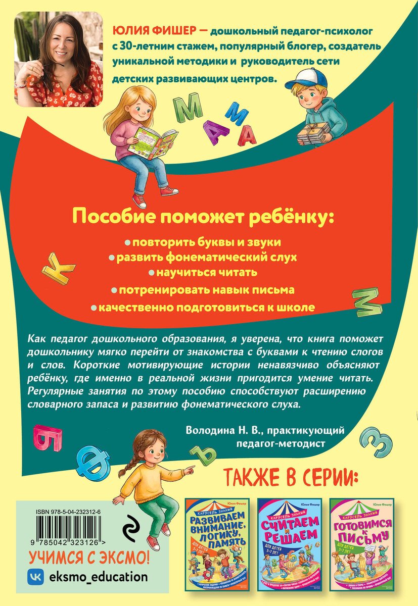 Книга Фишер Ю. Л.: Фишер Ю. Л.: Учимся читать купить,NaN