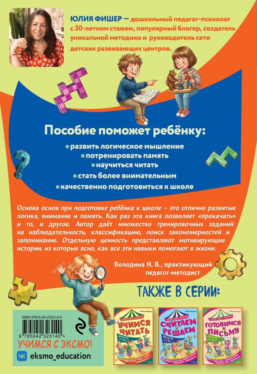 Книга Фишер Ю. Л.: Фишер Ю. Л.: Развиваем внимание, логику, память купить,NaN
