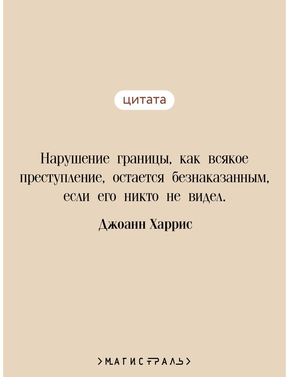 Книга Харрис Дж.: Джентльмены и игроки купить,NaN