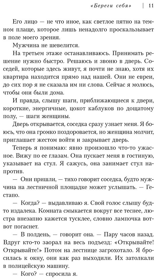 Книга Фридлендер Марго, Швердтфегер Малин: Янтарная нить. Искренний рассказ о выживании в нацистском Берлине купить,NaN