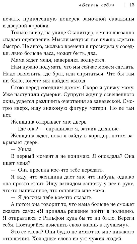 Книга Фридлендер Марго, Швердтфегер Малин: Янтарная нить. Искренний рассказ о выживании в нацистском Берлине купить,NaN