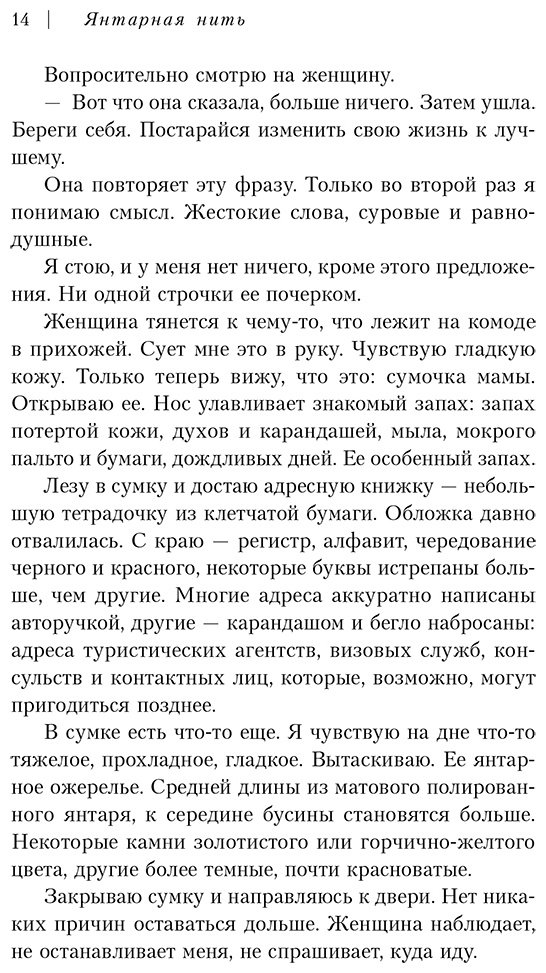 Книга Фридлендер Марго, Швердтфегер Малин: Янтарная нить. Искренний рассказ о выживании в нацистском Берлине купить,NaN