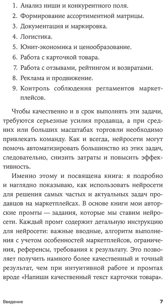 Книга Халилов Д.: Халилов Д.: Нейросети для торговли на маркетплейсах купить,NaN