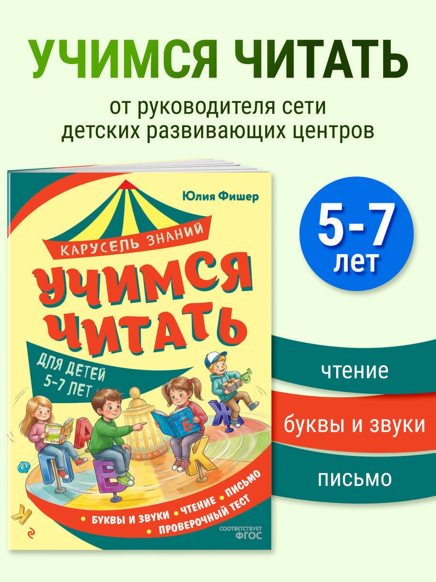 Книга Фишер Ю. Л.: Фишер Ю. Л.: Учимся читать купить,NaN