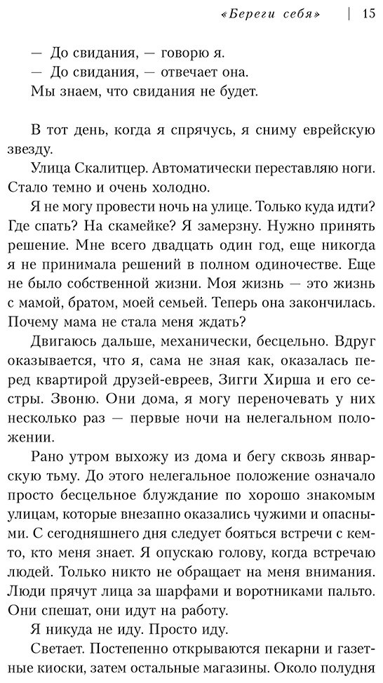 Книга Фридлендер Марго, Швердтфегер Малин: Янтарная нить. Искренний рассказ о выживании в нацистском Берлине купить,NaN