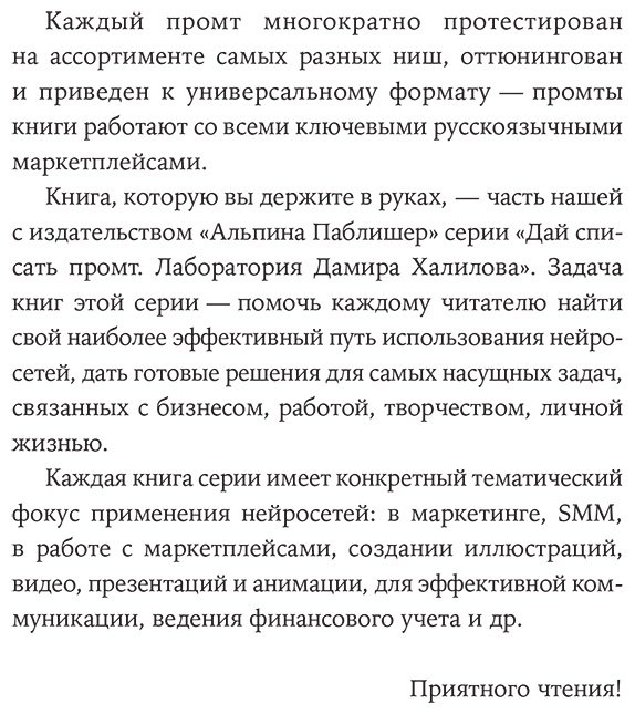 Книга Халилов Д.: Халилов Д.: Нейросети для торговли на маркетплейсах купить,NaN