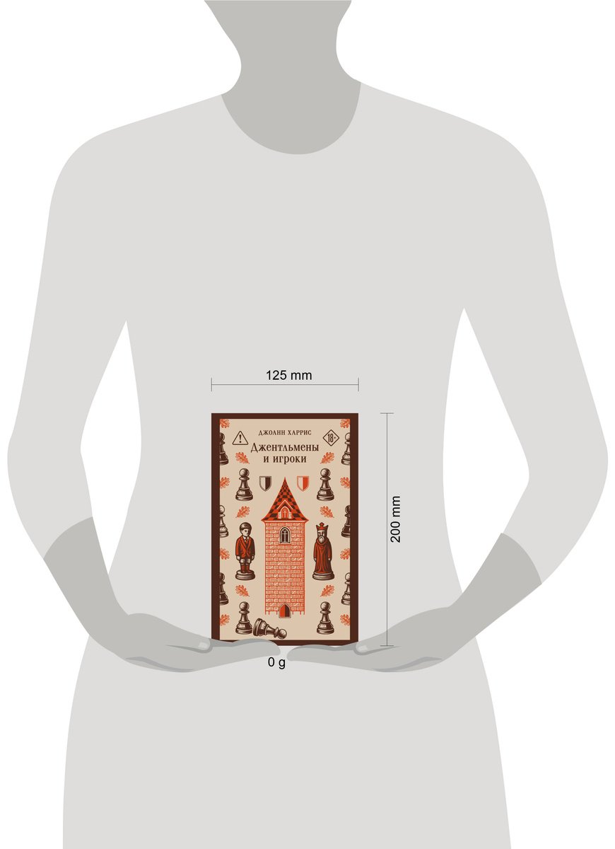 Книга Харрис Дж.: Джентльмены и игроки купить,NaN