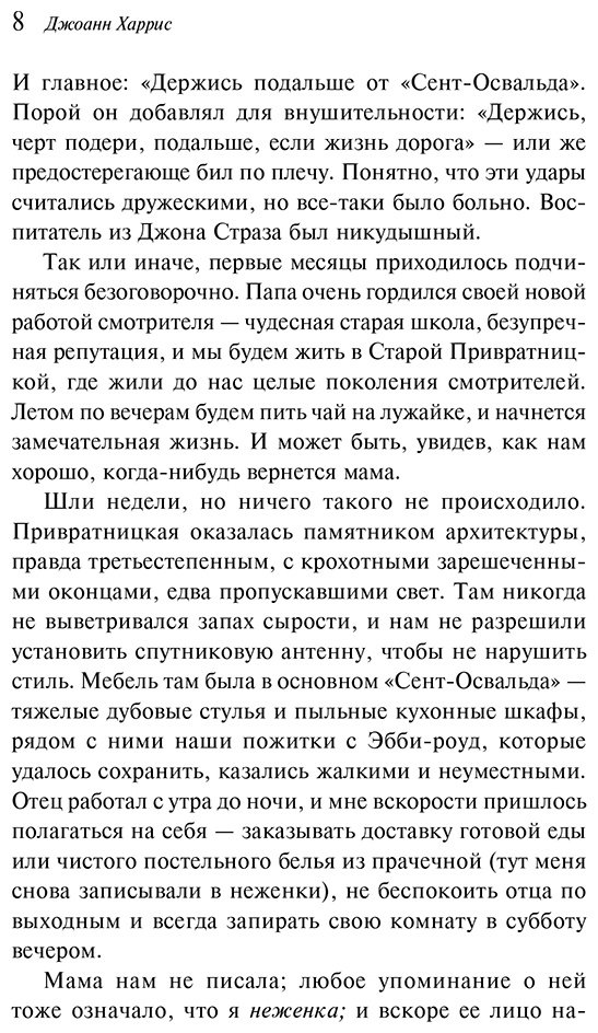 Книга Харрис Дж.: Джентльмены и игроки купить,NaN
