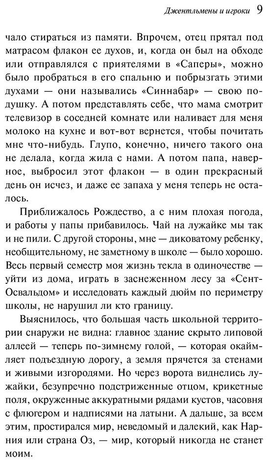 Книга Харрис Дж.: Джентльмены и игроки купить,NaN