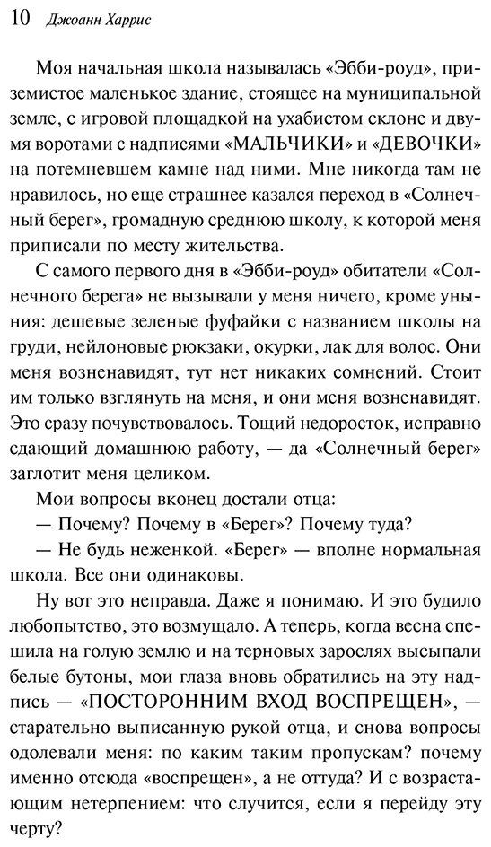 Книга Харрис Дж.: Джентльмены и игроки купить,NaN