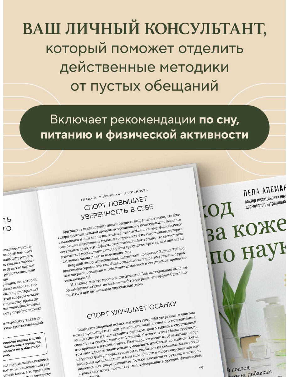 Книга Алеманн Л.: Алеманн Л.: Уход за кожей по науке. Разумный подход к бьюти-рутине, добавкам и косметическим процедурам для долгосрочного результата купить,NaN