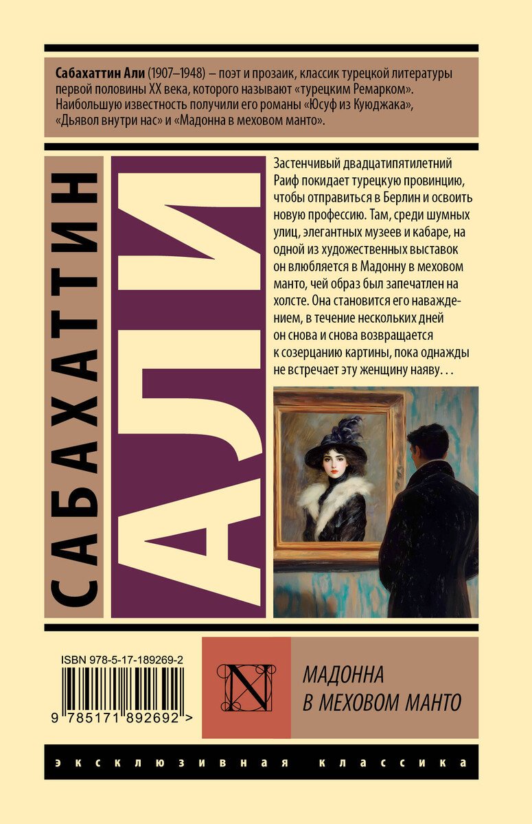Книга Али С.: Мадонна в меховом манто купить,NaN