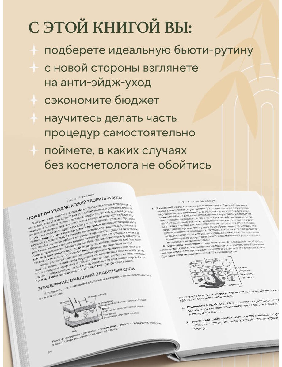 Книга Алеманн Л.: Алеманн Л.: Уход за кожей по науке. Разумный подход к бьюти-рутине, добавкам и косметическим процедурам для долгосрочного результата купить,NaN