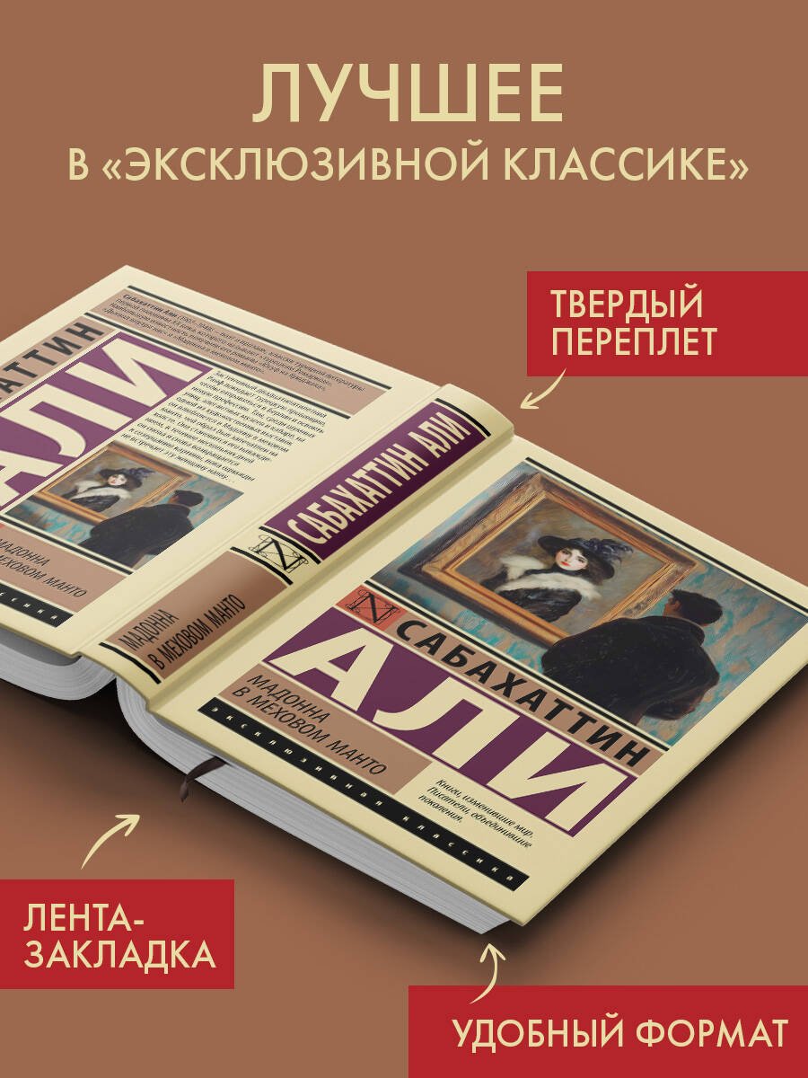 Книга Али С.: Мадонна в меховом манто купить,NaN