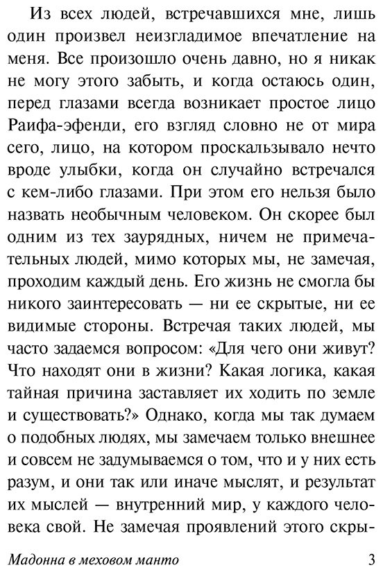 Книга Али С.: Мадонна в меховом манто купить,NaN